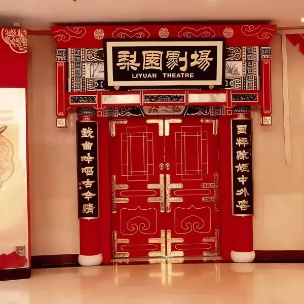 Beijing Liyuan Theatre Main Entrance